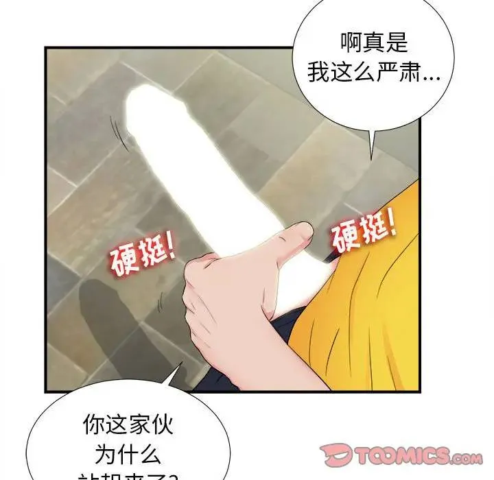 密友 第 79 话