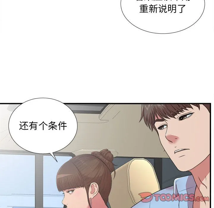 密友 密友:第39话