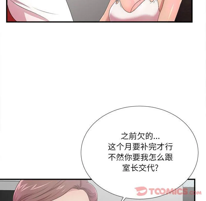 密友 密友:第30话