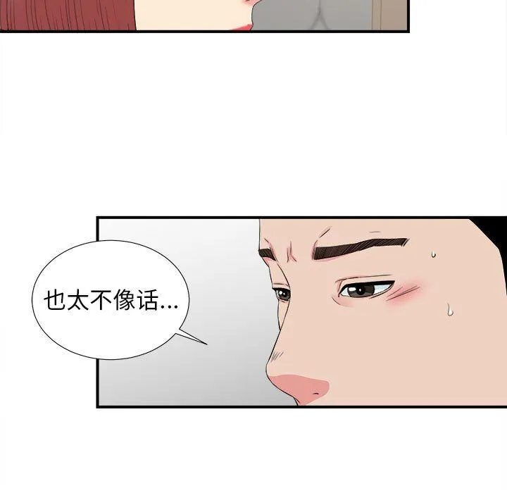 密友 密友：第76话