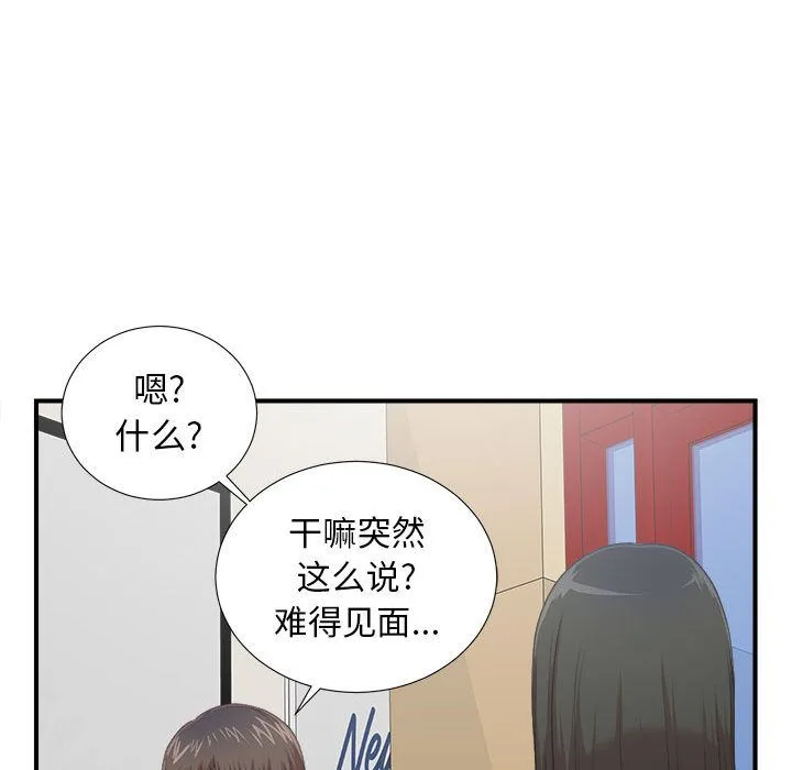 密友 密友:第39话