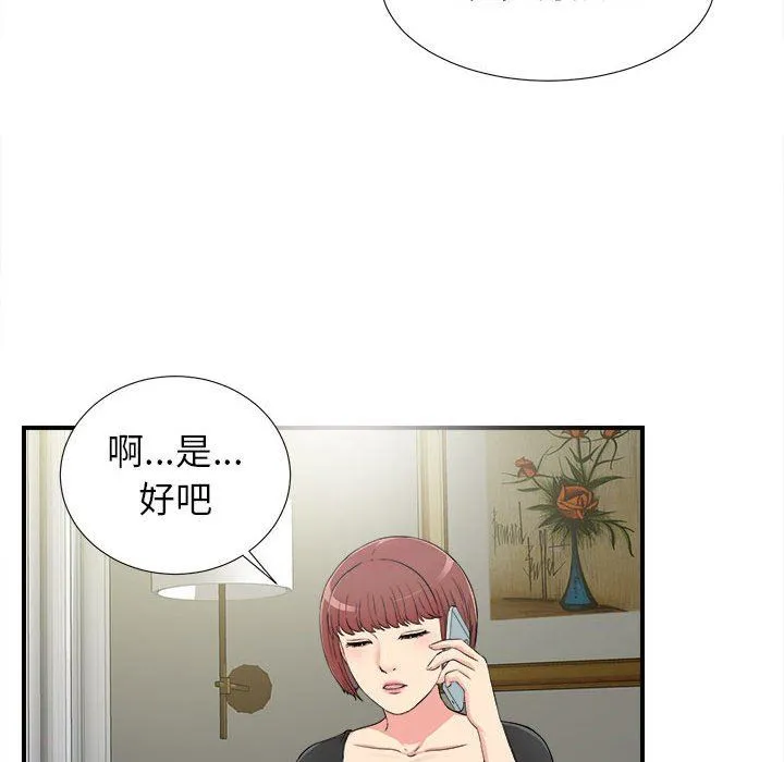 密友 密友：第67话