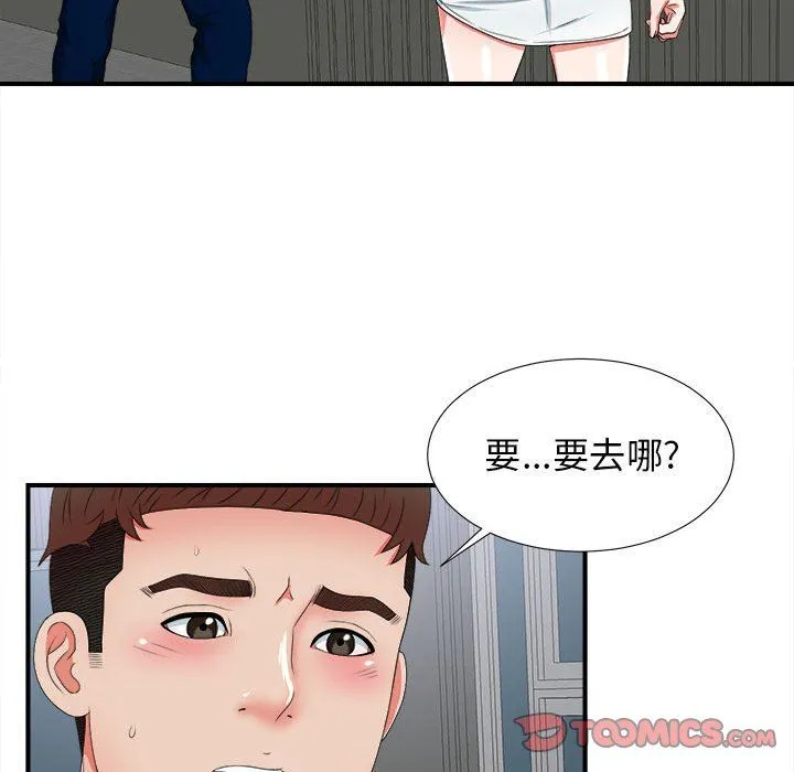 密友 密友：第50话