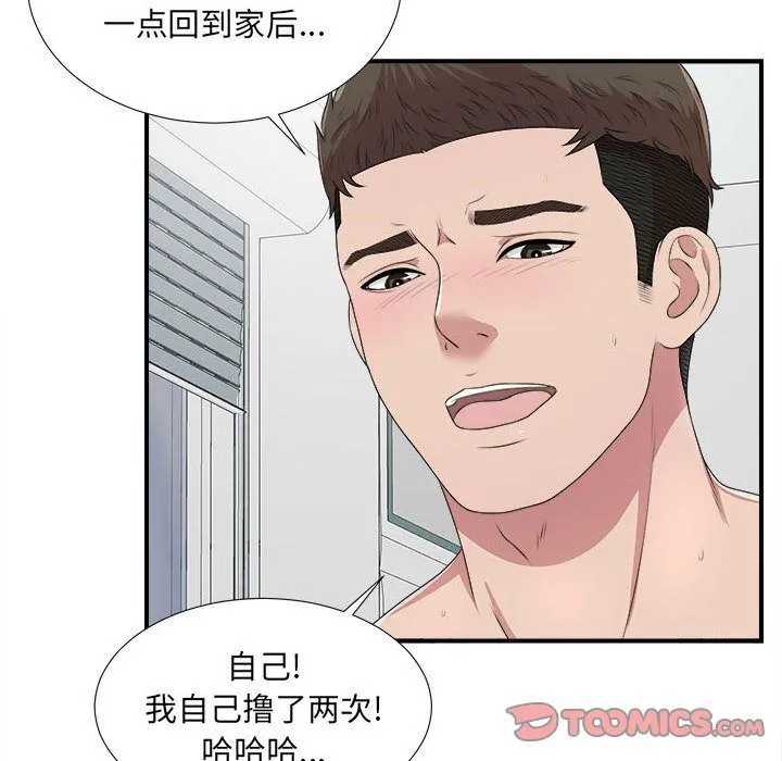 密友 密友:第34话