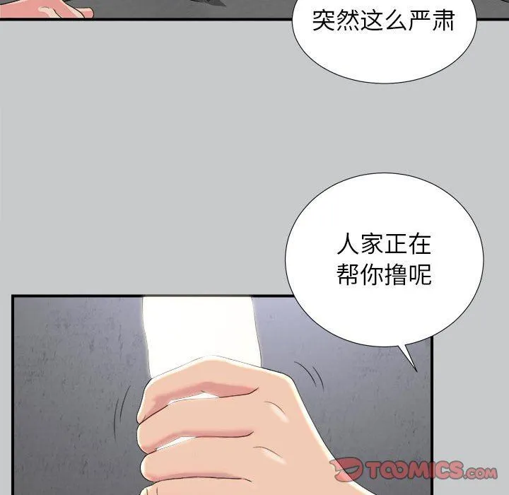 密友 密友：第54话