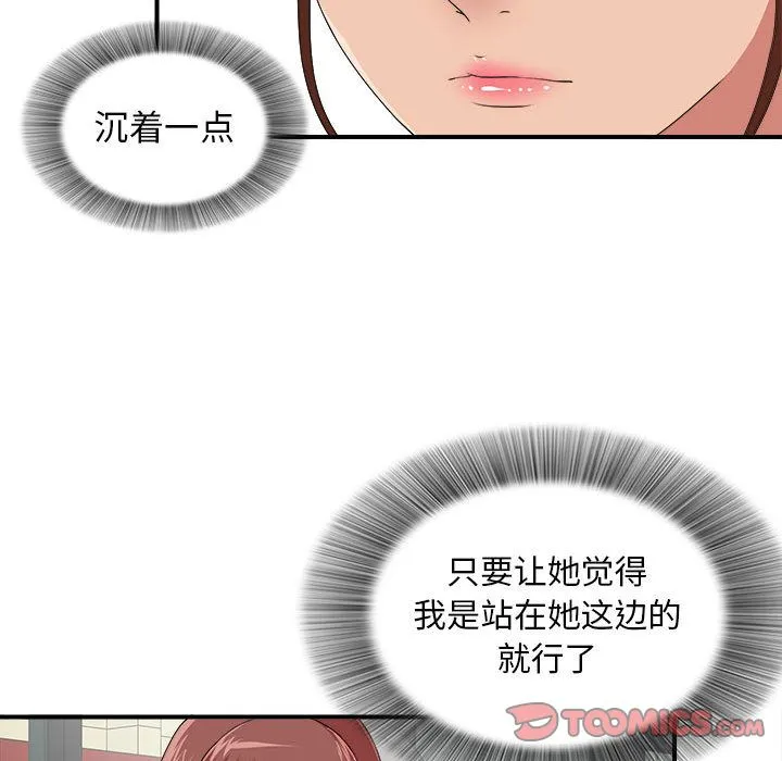 密友 密友:第40话