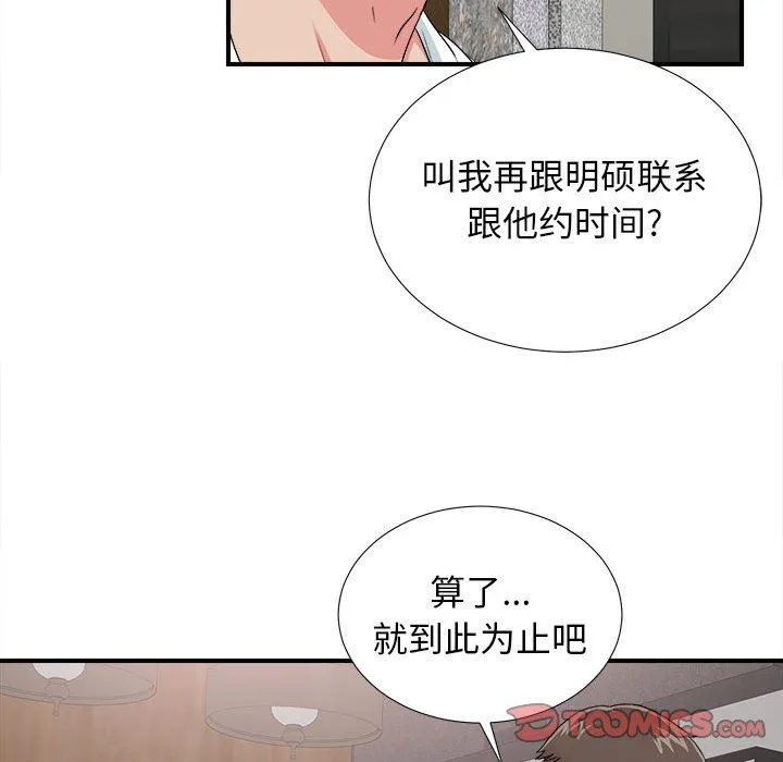 密友 密友：第63话