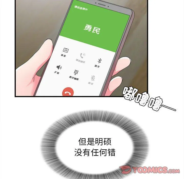 密友 密友：第53话