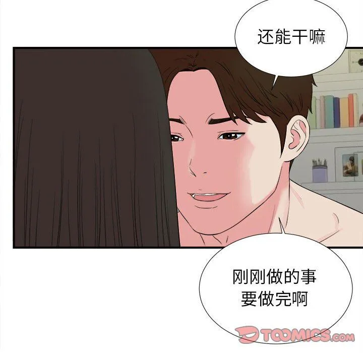 密友 密友：第76话