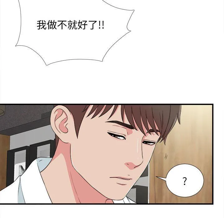 密友 密友：第63话