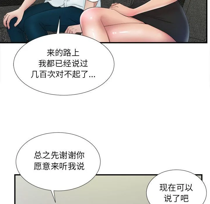 密友 密友:第26话