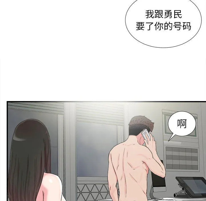 密友 密友：第67话