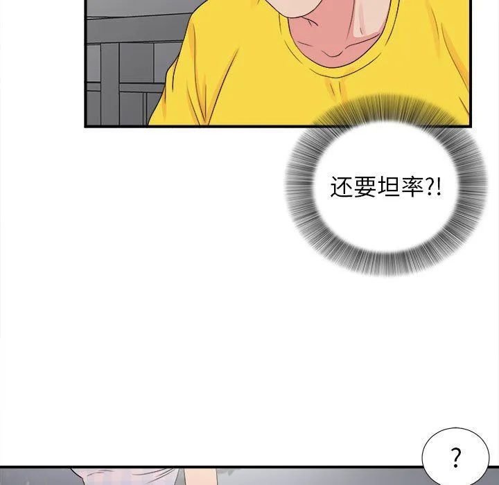 密友 密友：第68话