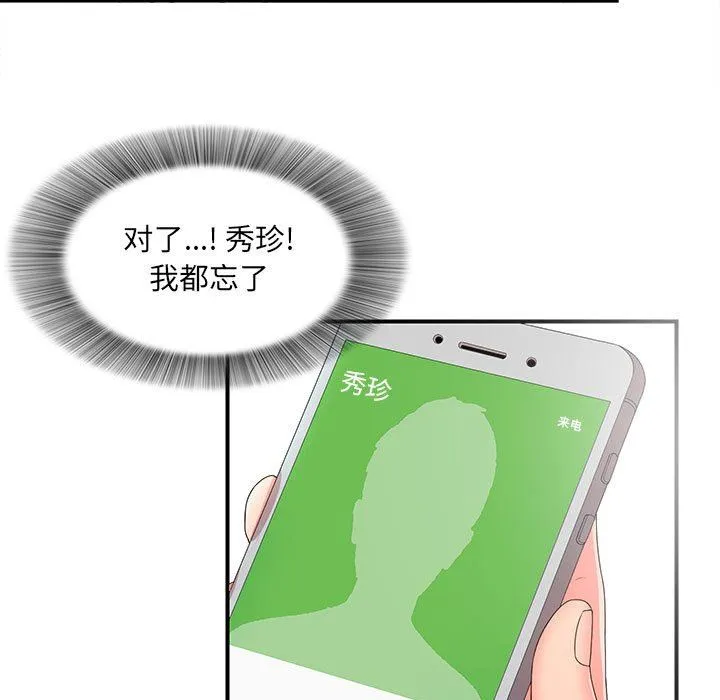 密友 密友：第46话