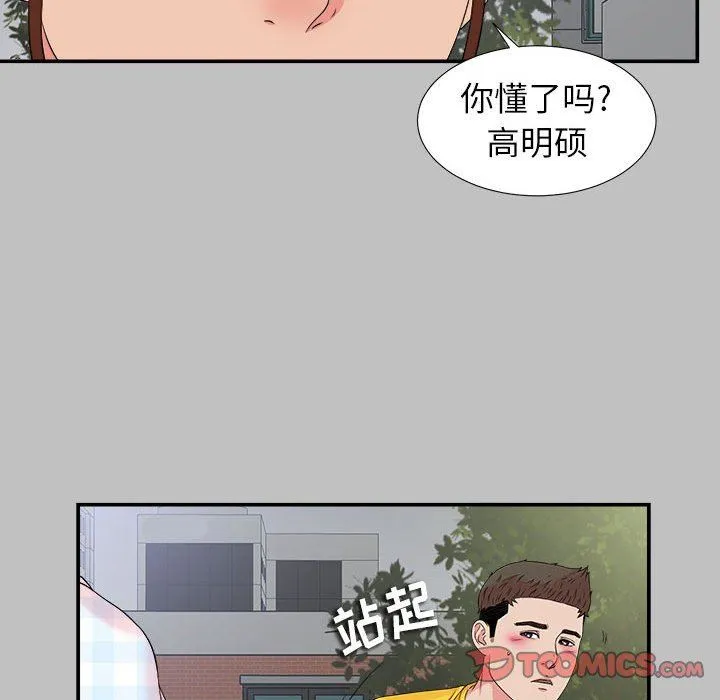 密友 密友：第69话