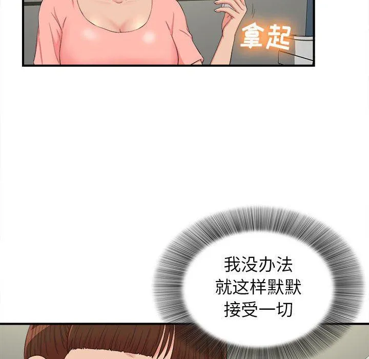 密友 密友：第71话