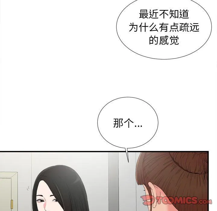 密友 密友：第72话