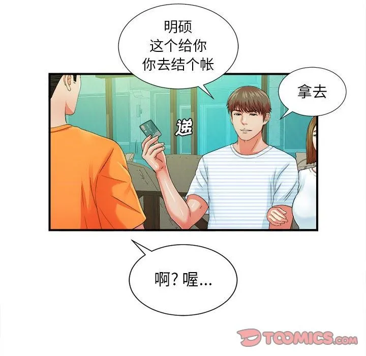 密友 密友：第45话