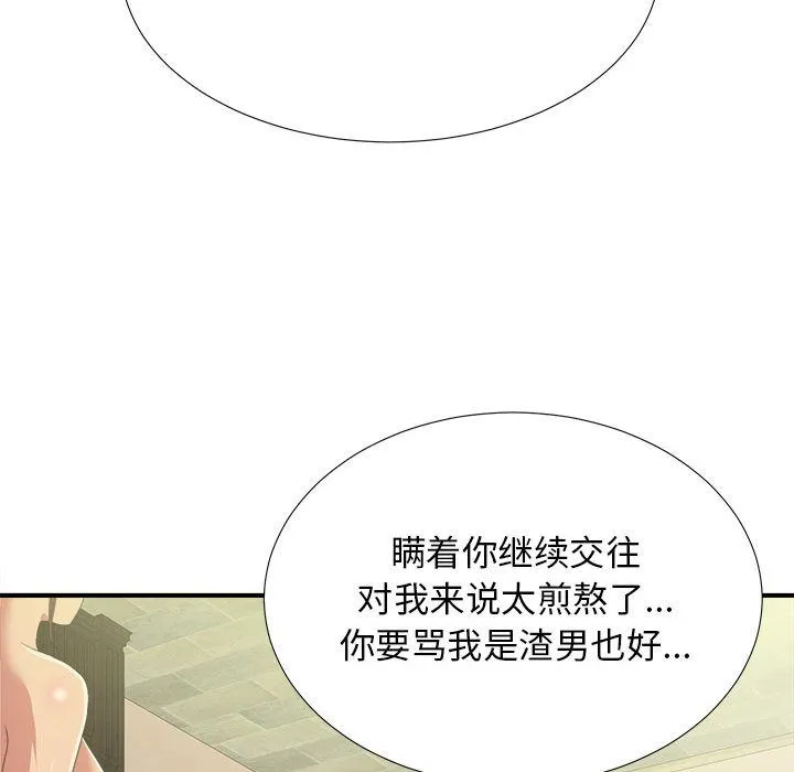 密友 密友:第37话