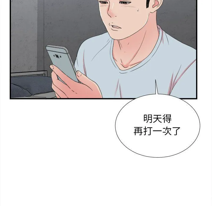 密友 密友：第56话