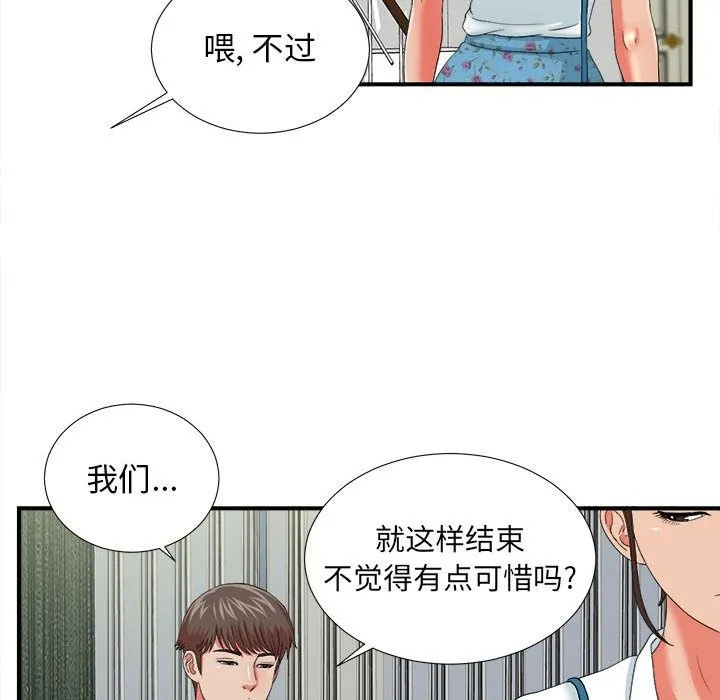 密友 密友：第45话