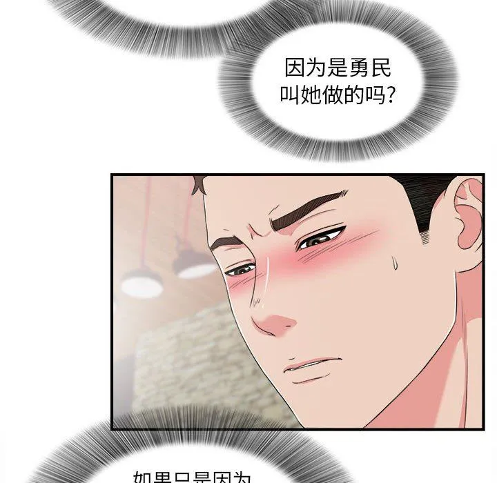 密友 密友：第60话