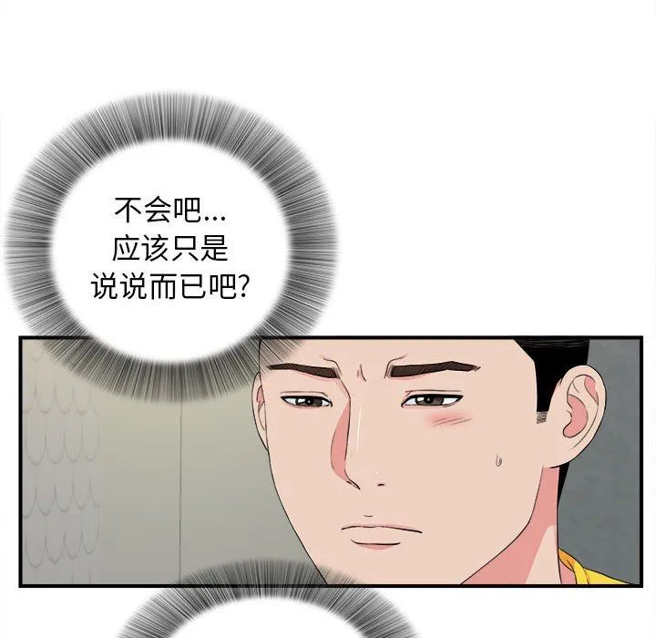 密友 密友：第76话