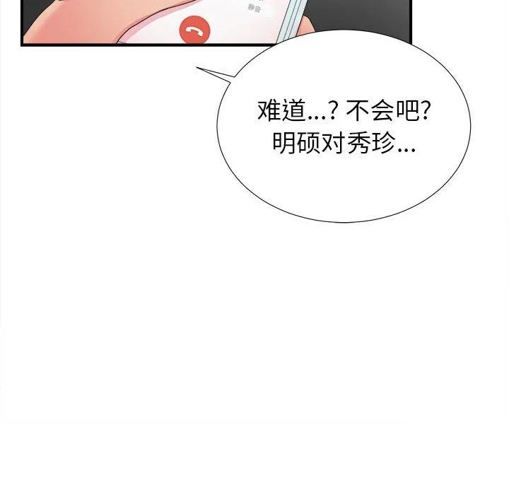 密友 密友：第55话