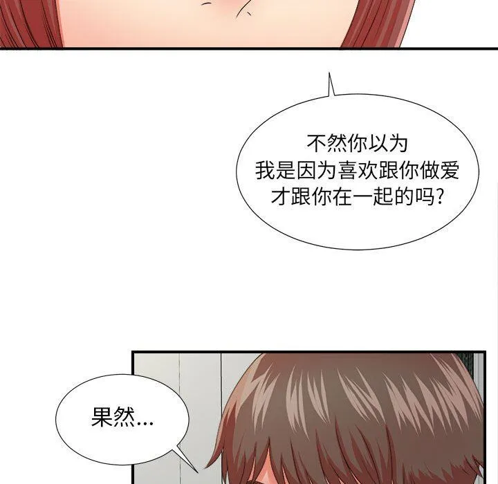 密友 密友：第46话