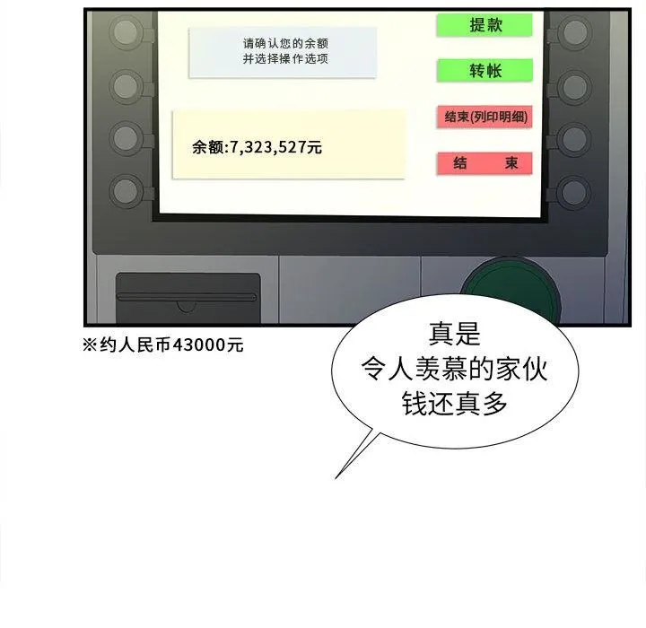 密友 密友：第45话