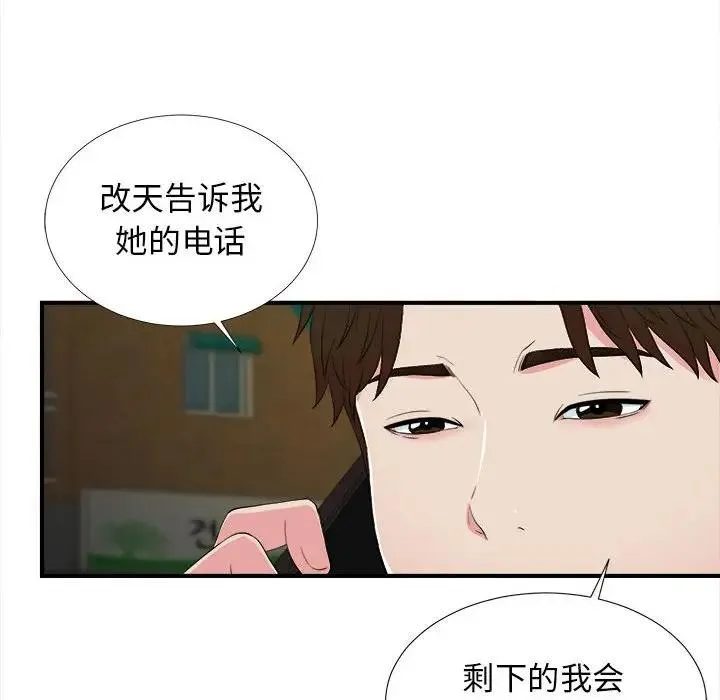 密友 第 78 话