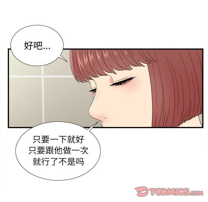 密友 密友：第57话