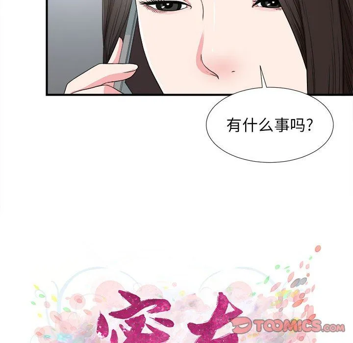 密友 密友：第61话