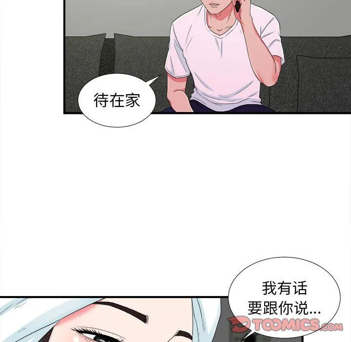 密友 密友：第53话