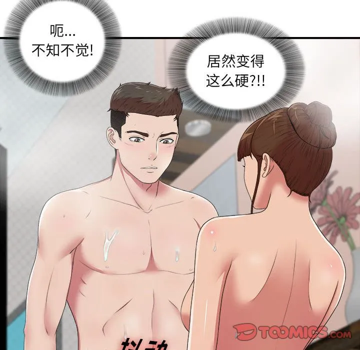 密友 密友:第36话