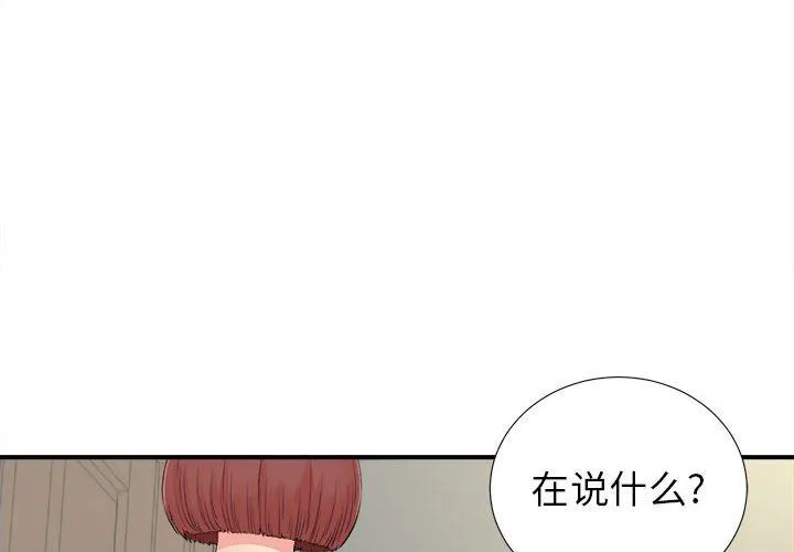 密友 密友：第76话