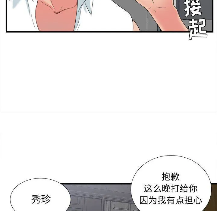 密友 密友：第56话