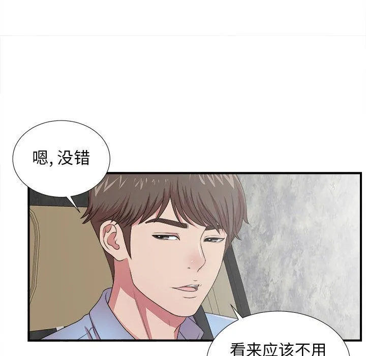 密友 密友:第39话