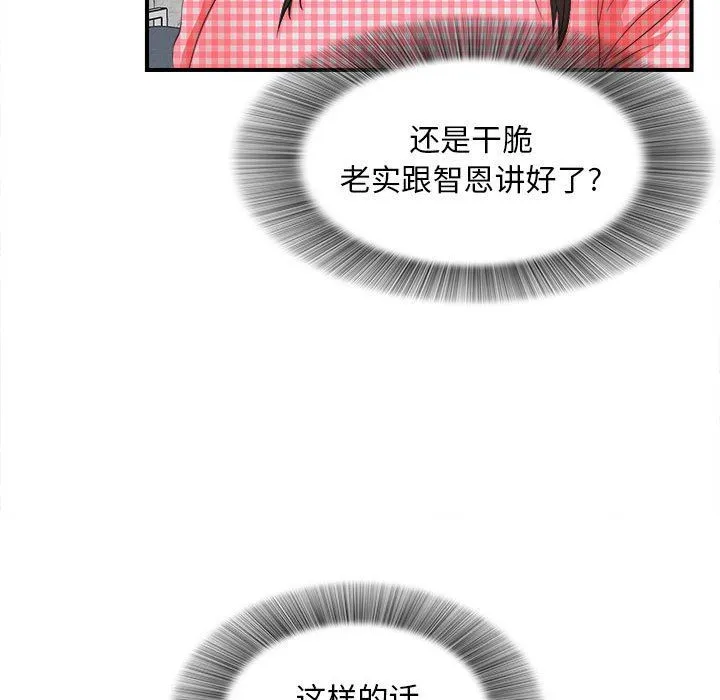 密友 密友：第50话