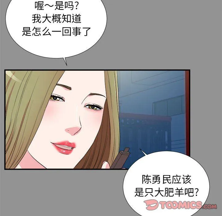 密友 密友：第74话