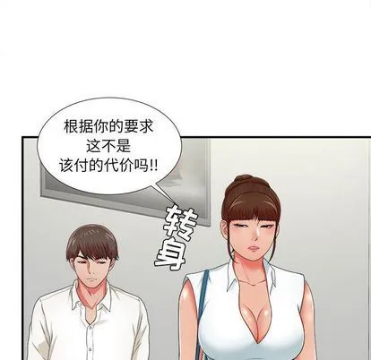 密友 密友:第43话