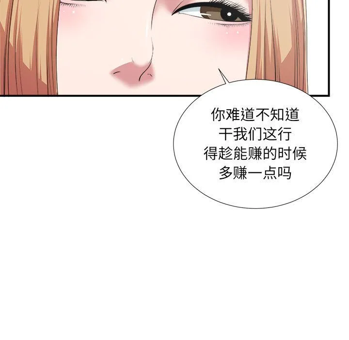 密友 密友:第38话