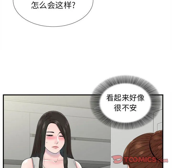 密友 密友：第55话