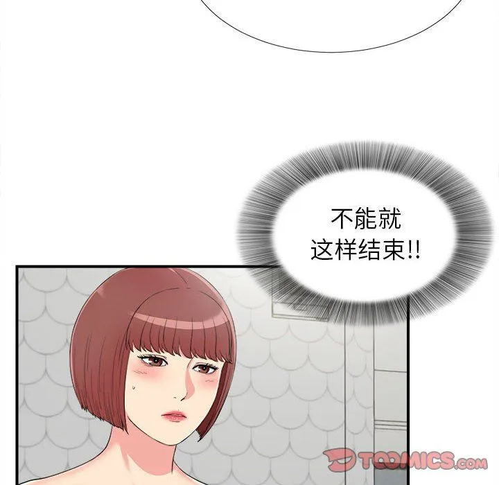 密友 密友：第73话