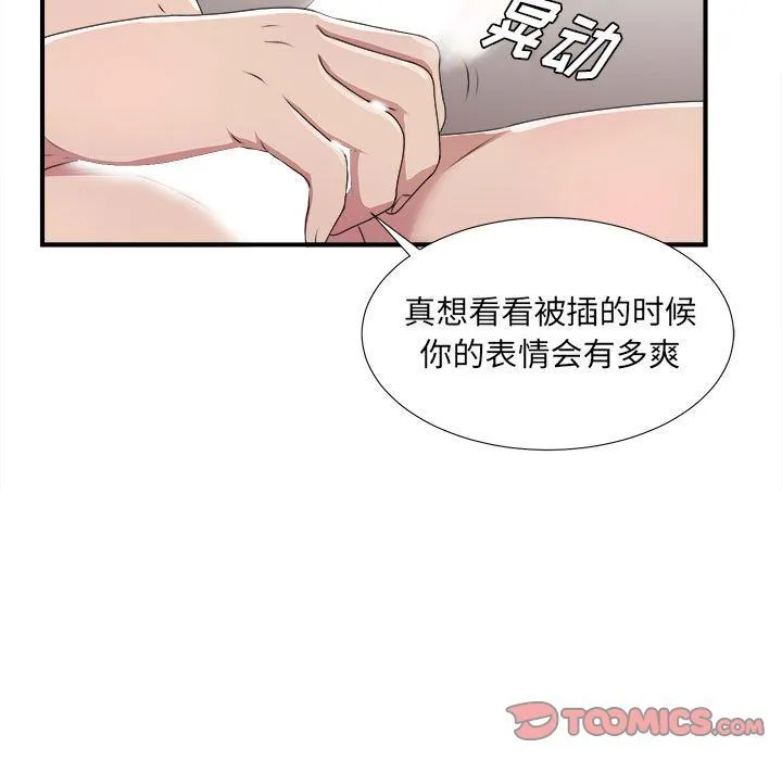 密友 密友:第33话