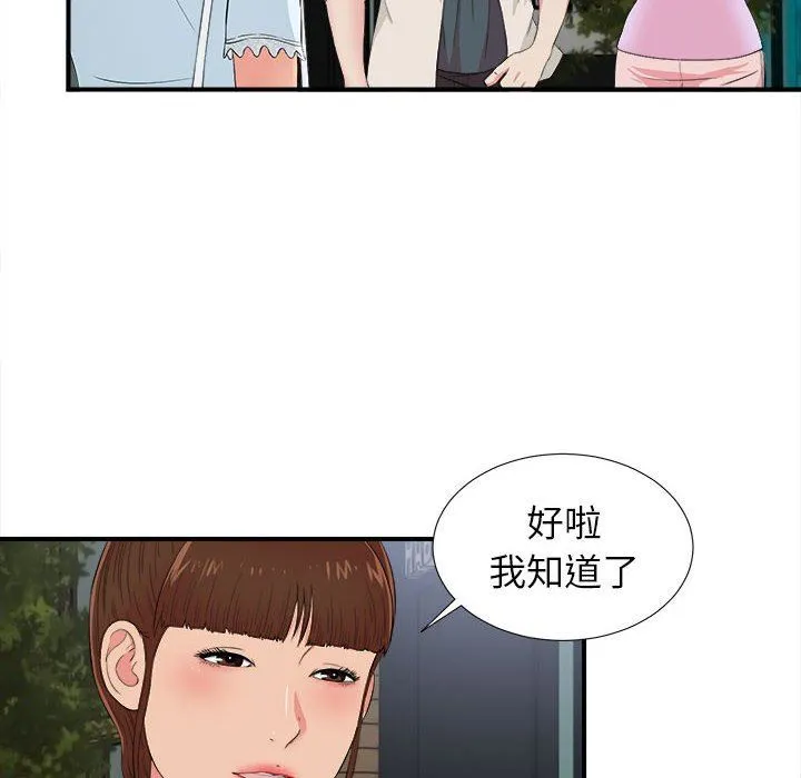 密友 密友：第73话