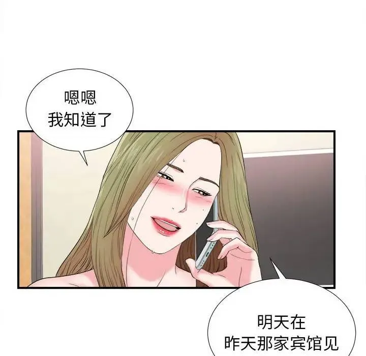 密友 第 80 话