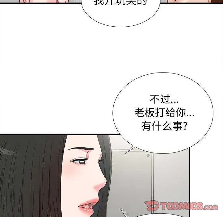 密友 密友：第68话