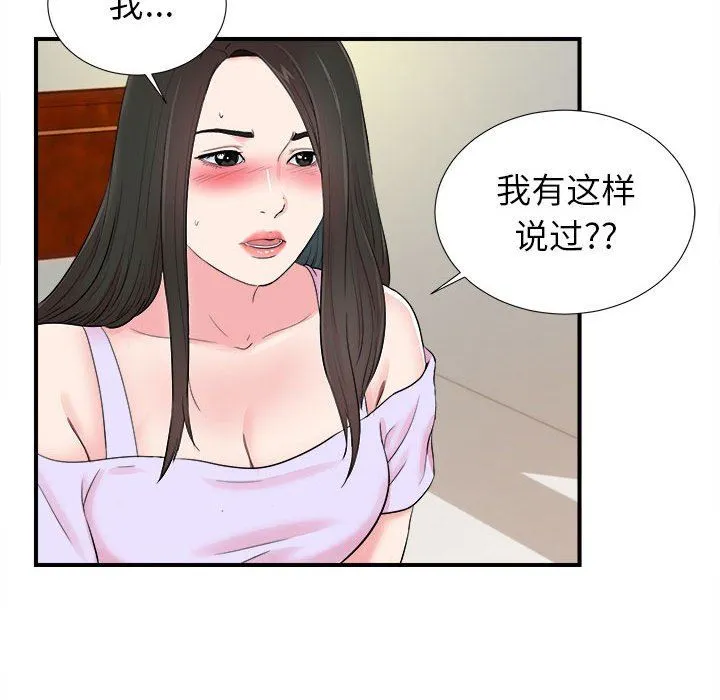 密友 密友：第75话