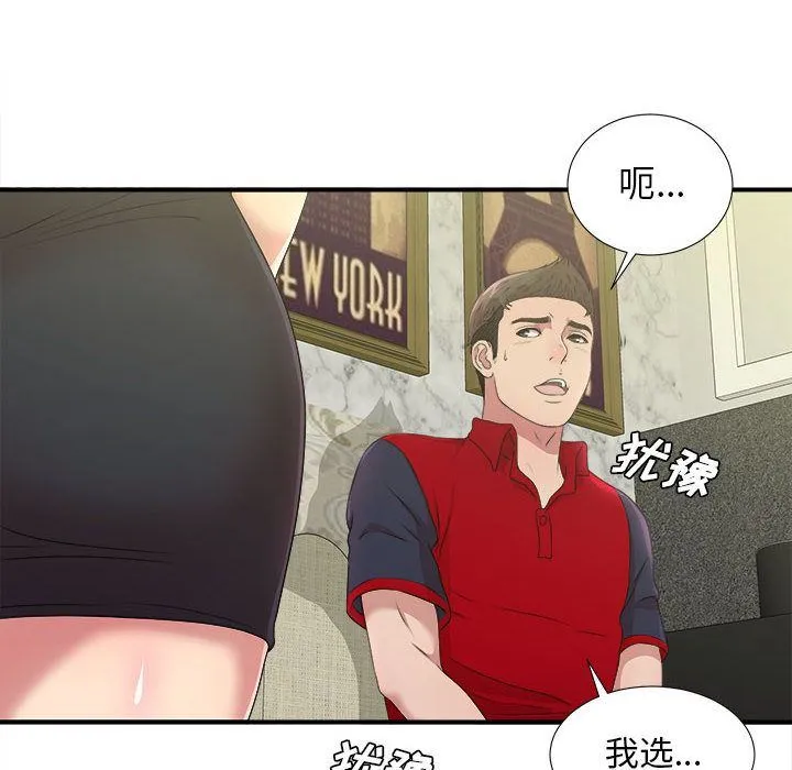 密友 密友:第30话